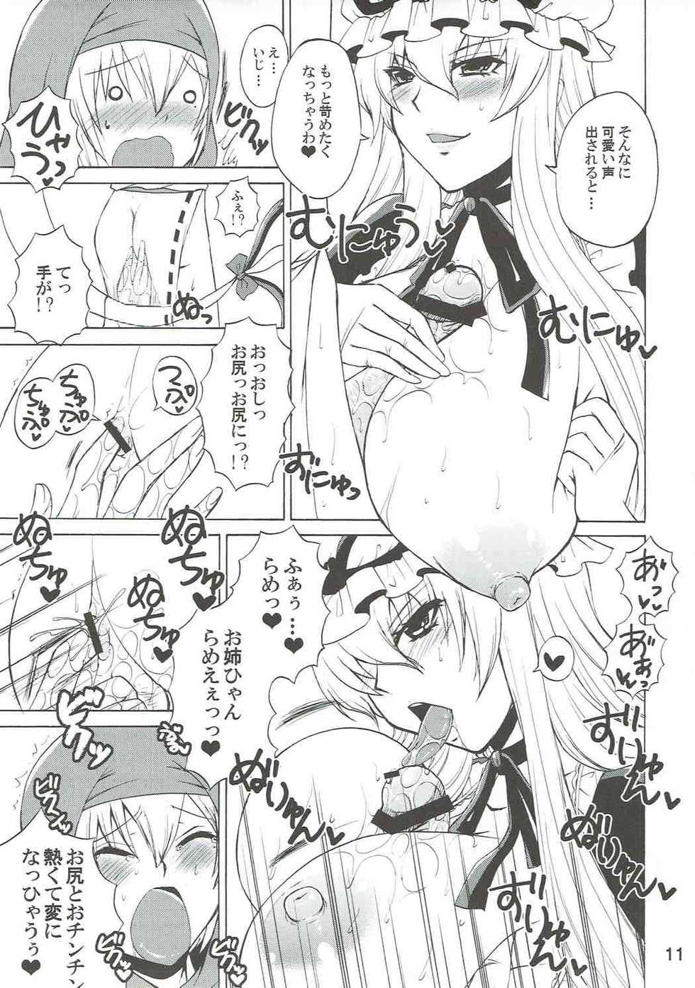 (Reitaisai 8) [Honey Bump (Nakatsugawa Minoru)] Yukari Onee-chan to Shiyou yo (Touhou Project) - Page 10