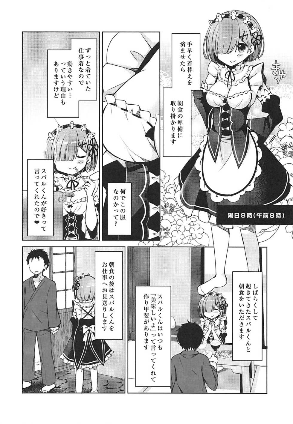 (COMIC1☆11) [moriQ (Mori Airi)] Natsuki Rem no Shinkon Seikatsu 24-ji (Re:Zero kara Hajimeru Isekai Seikatsu) - Page 5