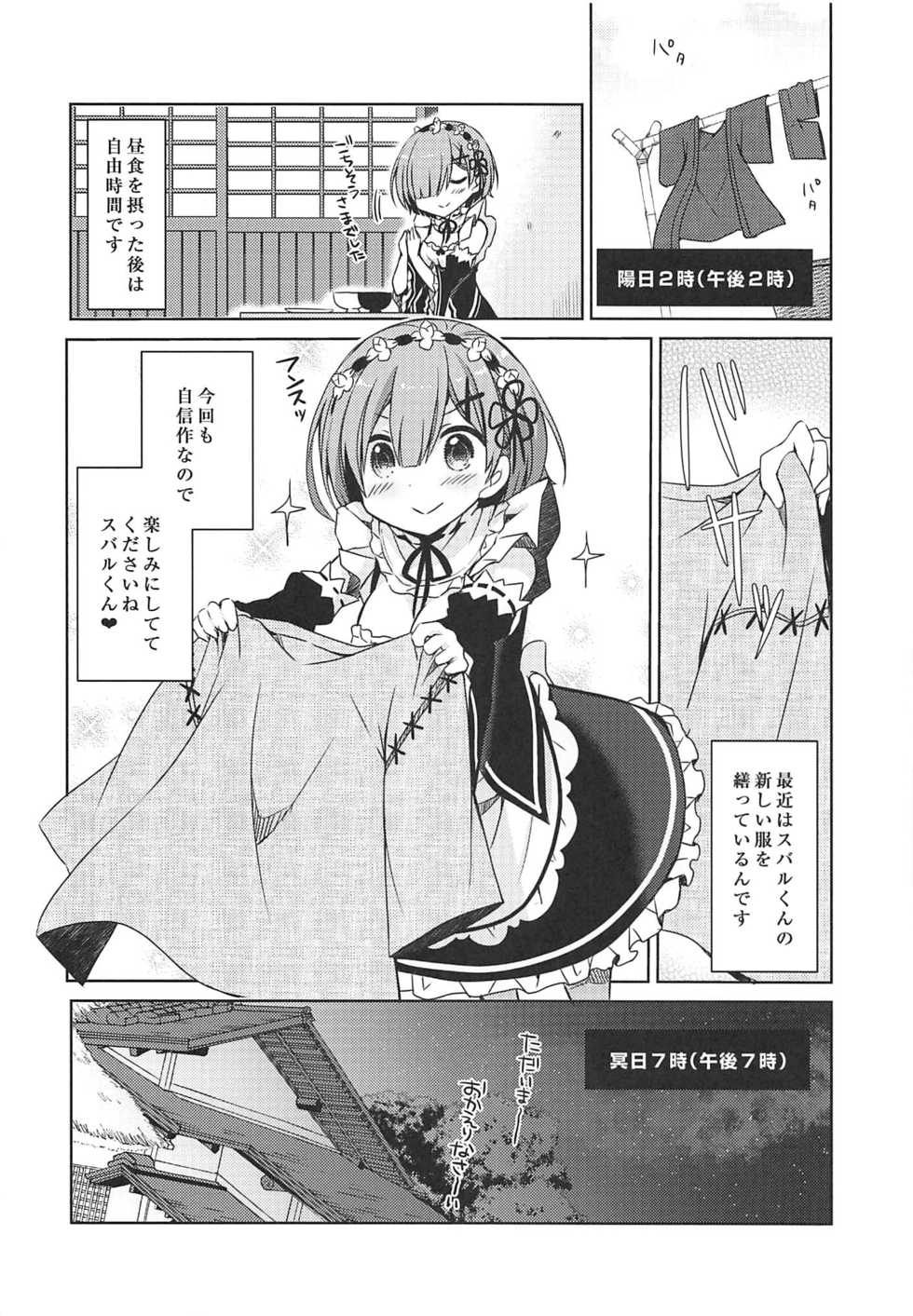 (COMIC1☆11) [moriQ (Mori Airi)] Natsuki Rem no Shinkon Seikatsu 24-ji (Re:Zero kara Hajimeru Isekai Seikatsu) - Page 7