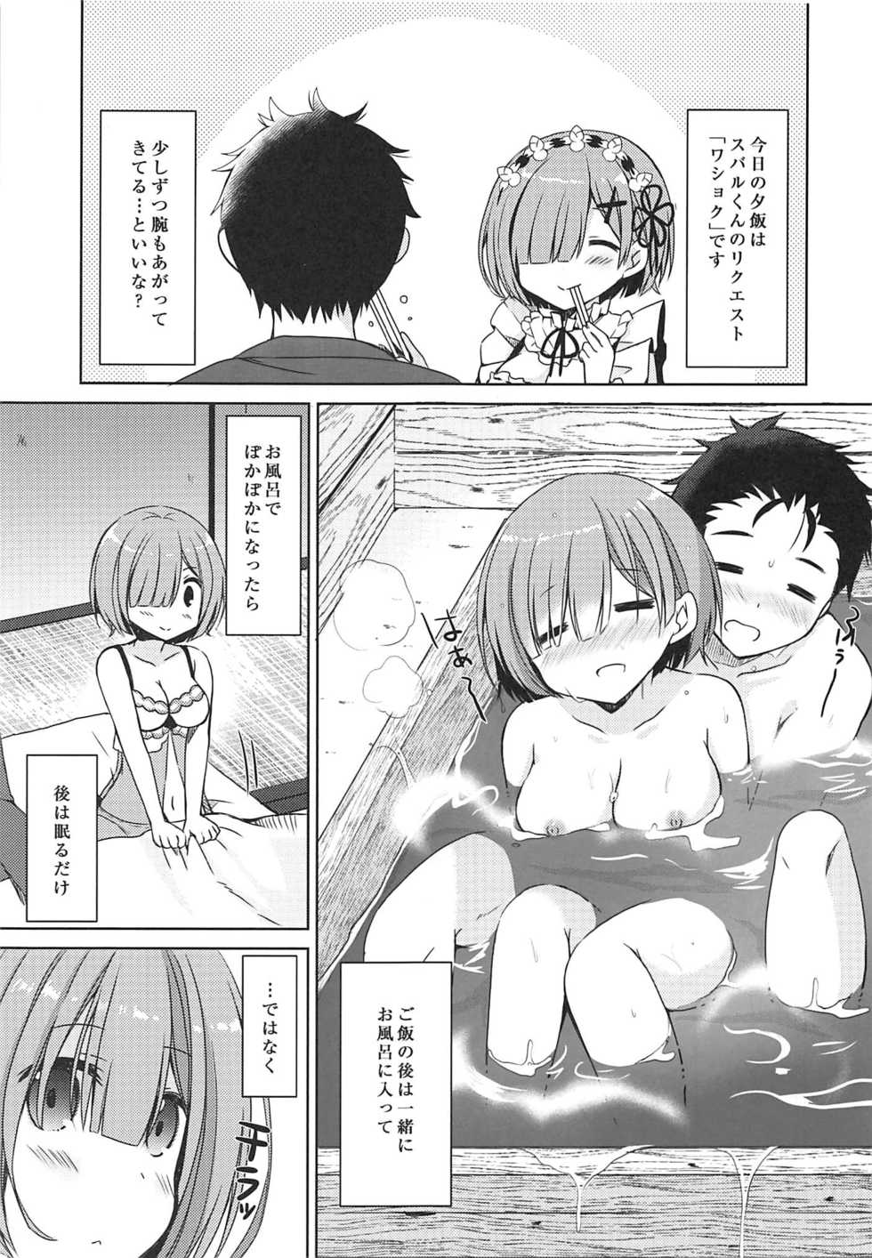 (COMIC1☆11) [moriQ (Mori Airi)] Natsuki Rem no Shinkon Seikatsu 24-ji (Re:Zero kara Hajimeru Isekai Seikatsu) - Page 8