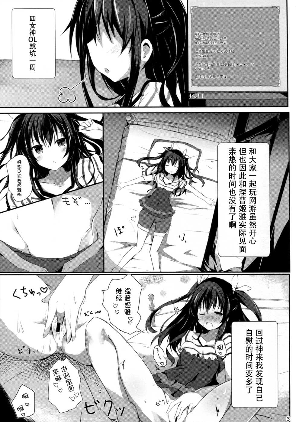 (COMIC1☆11) [Atelier Hinata (Hinata Yuu)] Gear Uni Offline (Hyperdimension Neptunia) [Chinese] [脸肿汉化组] - Page 4