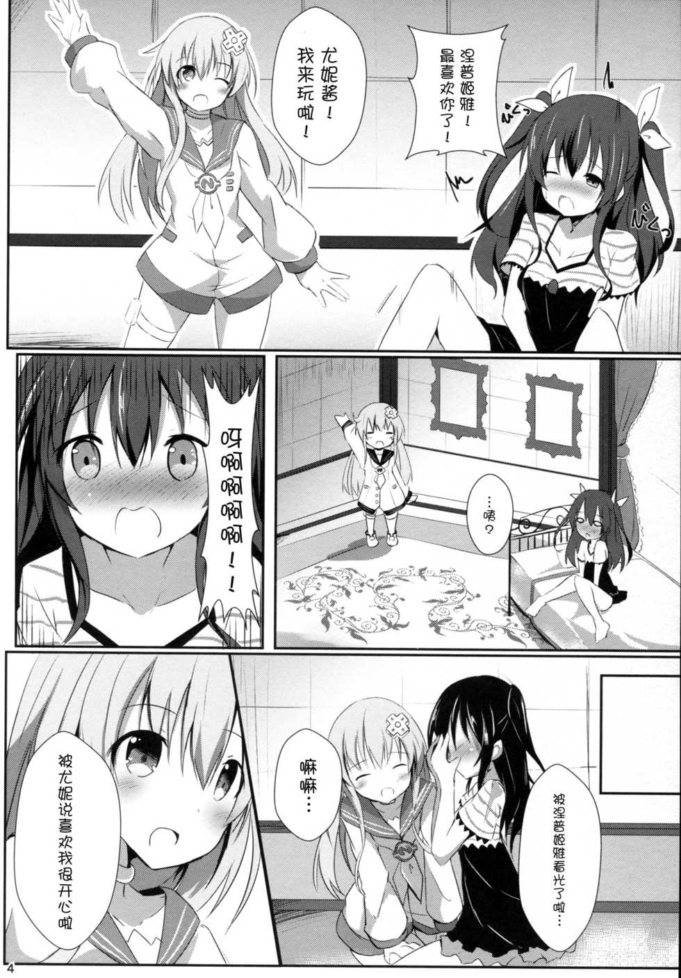 (COMIC1☆11) [Atelier Hinata (Hinata Yuu)] Gear Uni Offline (Hyperdimension Neptunia) [Chinese] [脸肿汉化组] - Page 5