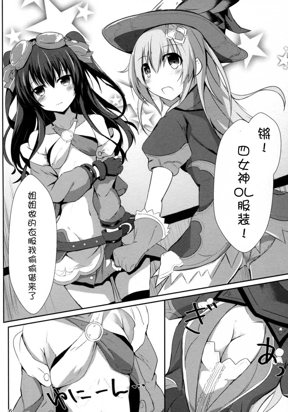 (COMIC1☆11) [Atelier Hinata (Hinata Yuu)] Gear Uni Offline (Hyperdimension Neptunia) [Chinese] [脸肿汉化组] - Page 7
