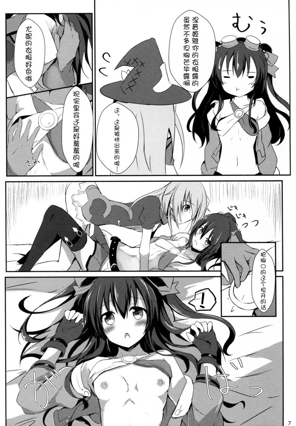 (COMIC1☆11) [Atelier Hinata (Hinata Yuu)] Gear Uni Offline (Hyperdimension Neptunia) [Chinese] [脸肿汉化组] - Page 8
