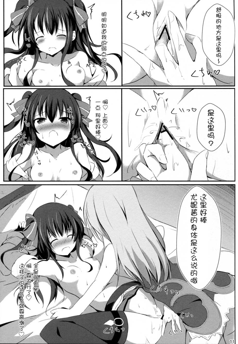 (COMIC1☆11) [Atelier Hinata (Hinata Yuu)] Gear Uni Offline (Hyperdimension Neptunia) [Chinese] [脸肿汉化组] - Page 12