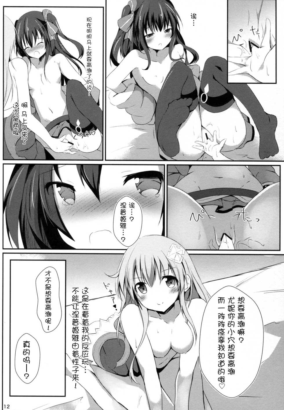 (COMIC1☆11) [Atelier Hinata (Hinata Yuu)] Gear Uni Offline (Hyperdimension Neptunia) [Chinese] [脸肿汉化组] - Page 13