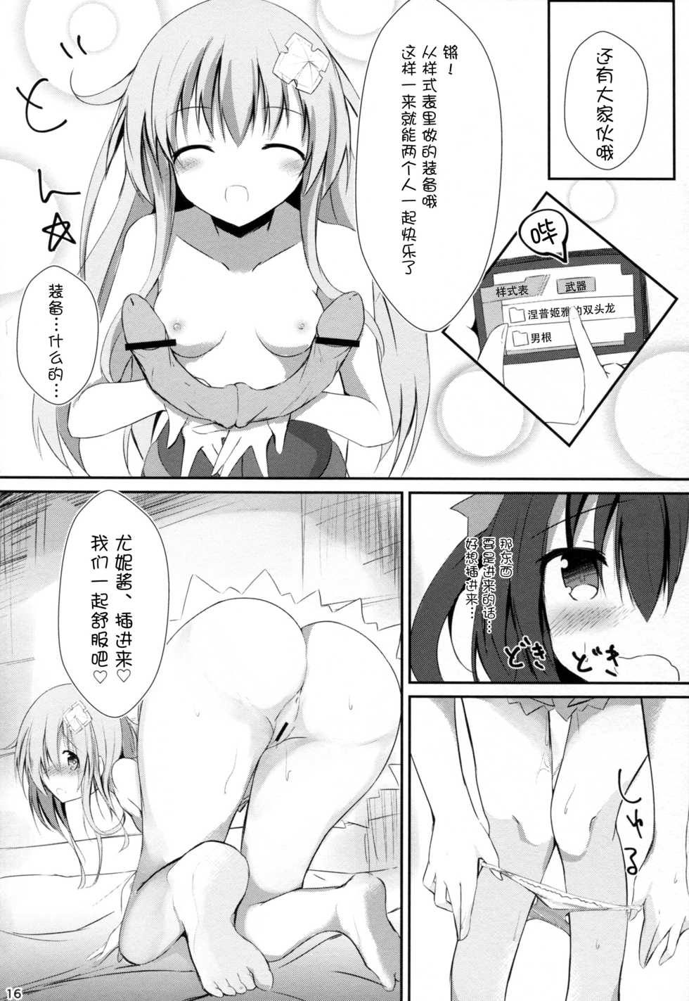 (COMIC1☆11) [Atelier Hinata (Hinata Yuu)] Gear Uni Offline (Hyperdimension Neptunia) [Chinese] [脸肿汉化组] - Page 17