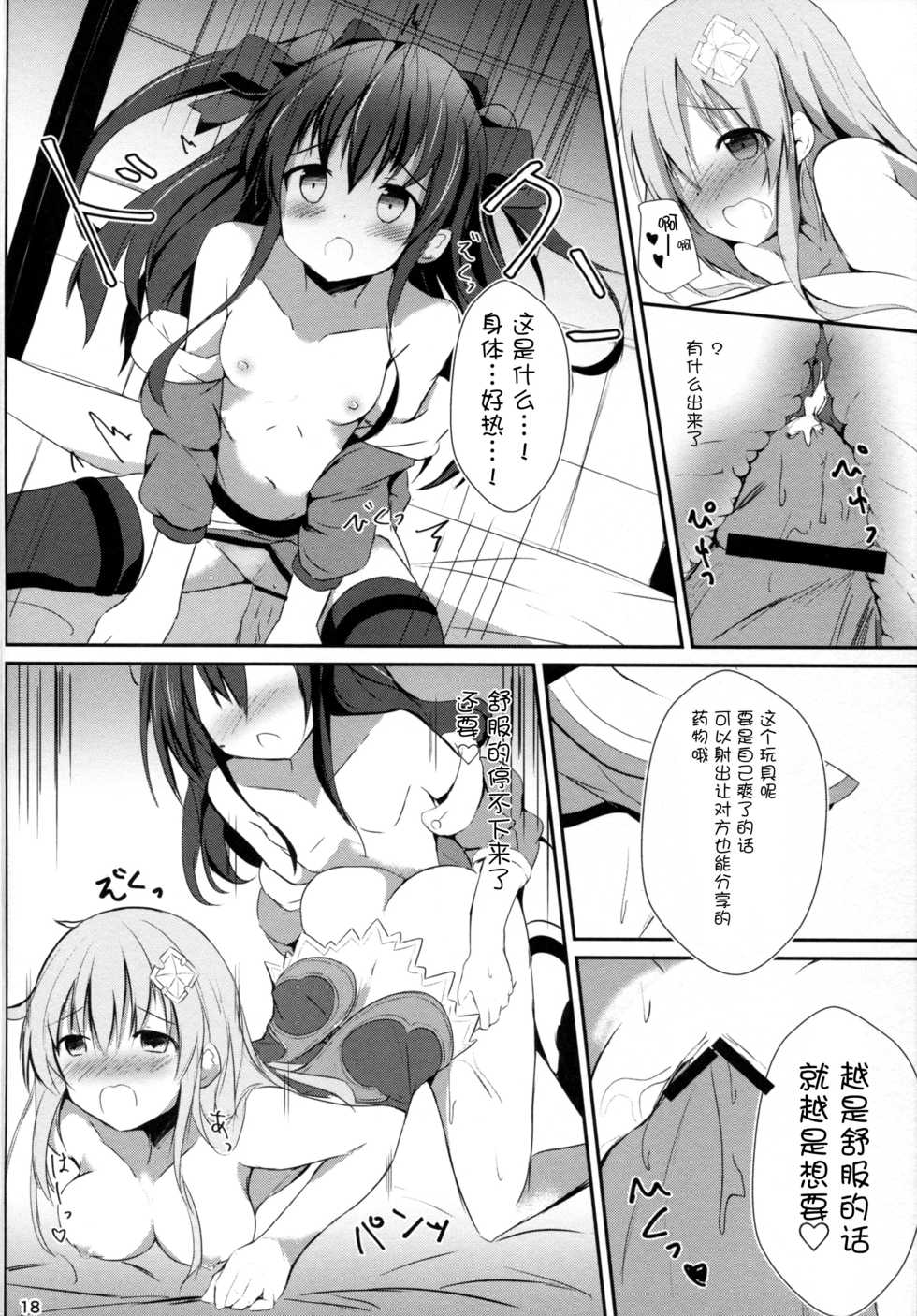 (COMIC1☆11) [Atelier Hinata (Hinata Yuu)] Gear Uni Offline (Hyperdimension Neptunia) [Chinese] [脸肿汉化组] - Page 19
