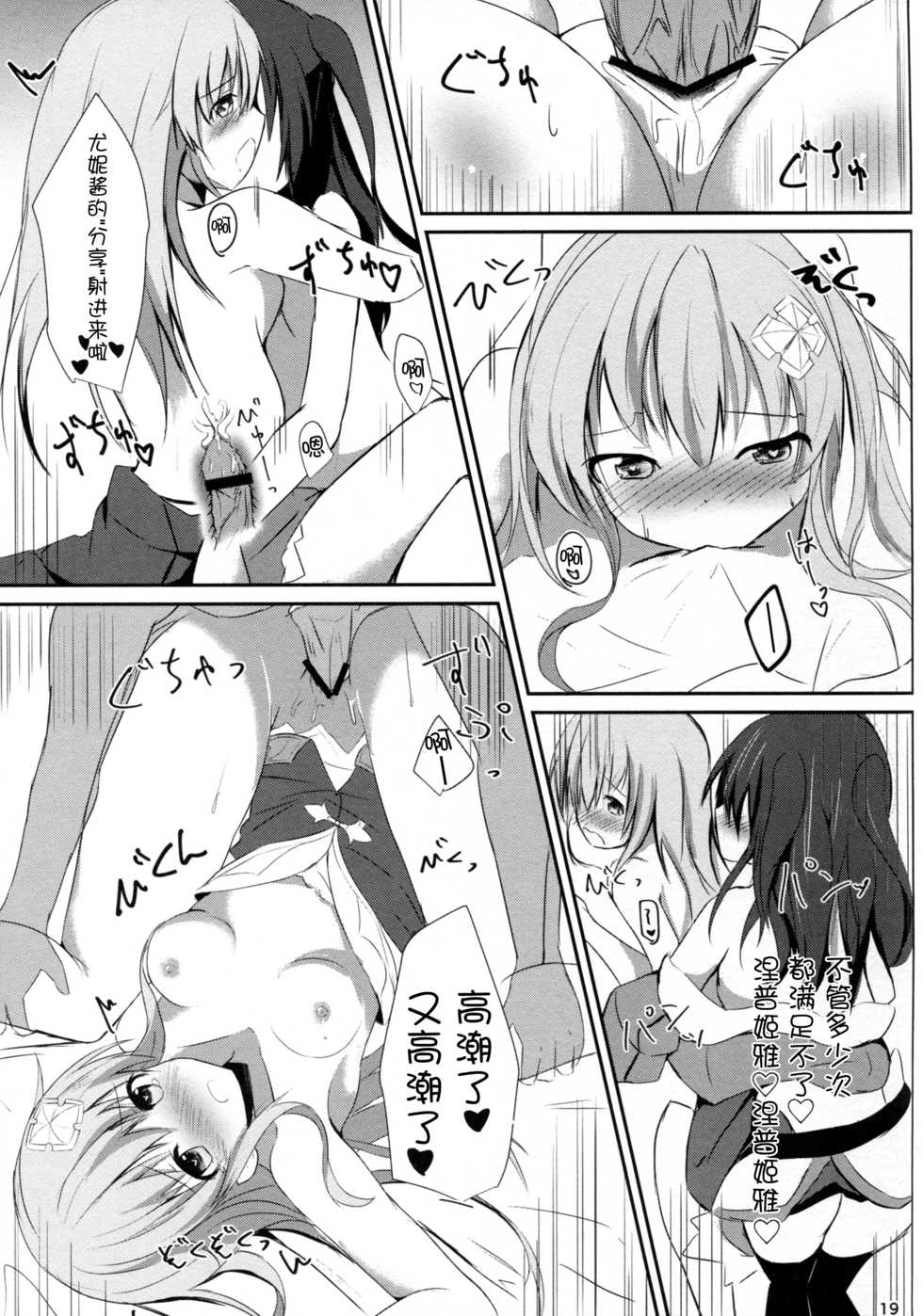 (COMIC1☆11) [Atelier Hinata (Hinata Yuu)] Gear Uni Offline (Hyperdimension Neptunia) [Chinese] [脸肿汉化组] - Page 20
