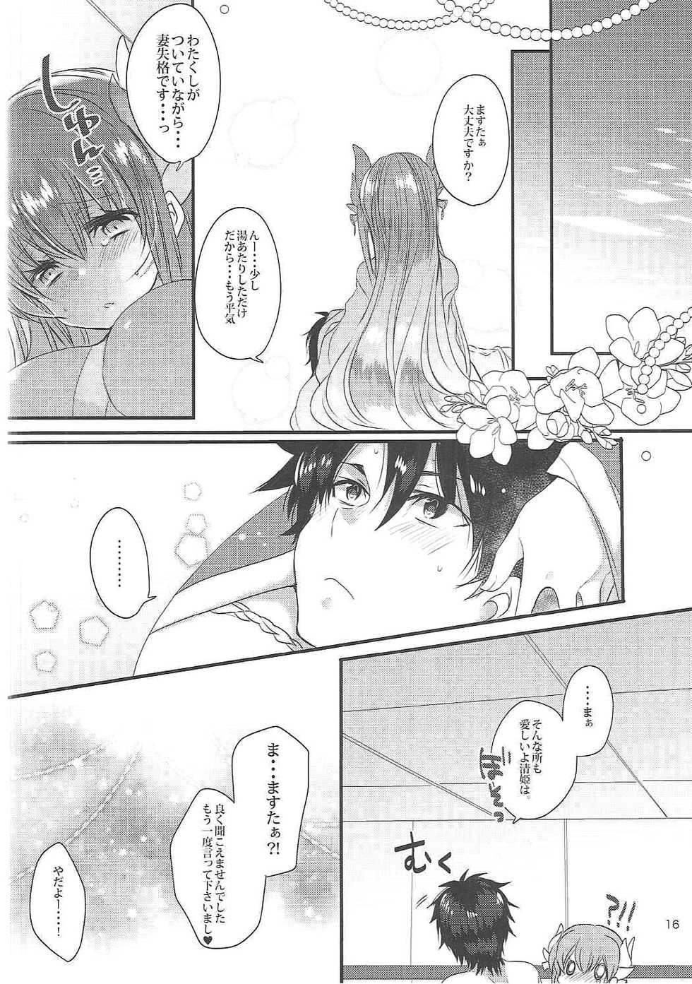 (COMIC1☆11) [Mamedaifukuya (Mameko)] Kiyohime to Love Love Ofuro Time (Fate/Grand Order) - Page 15