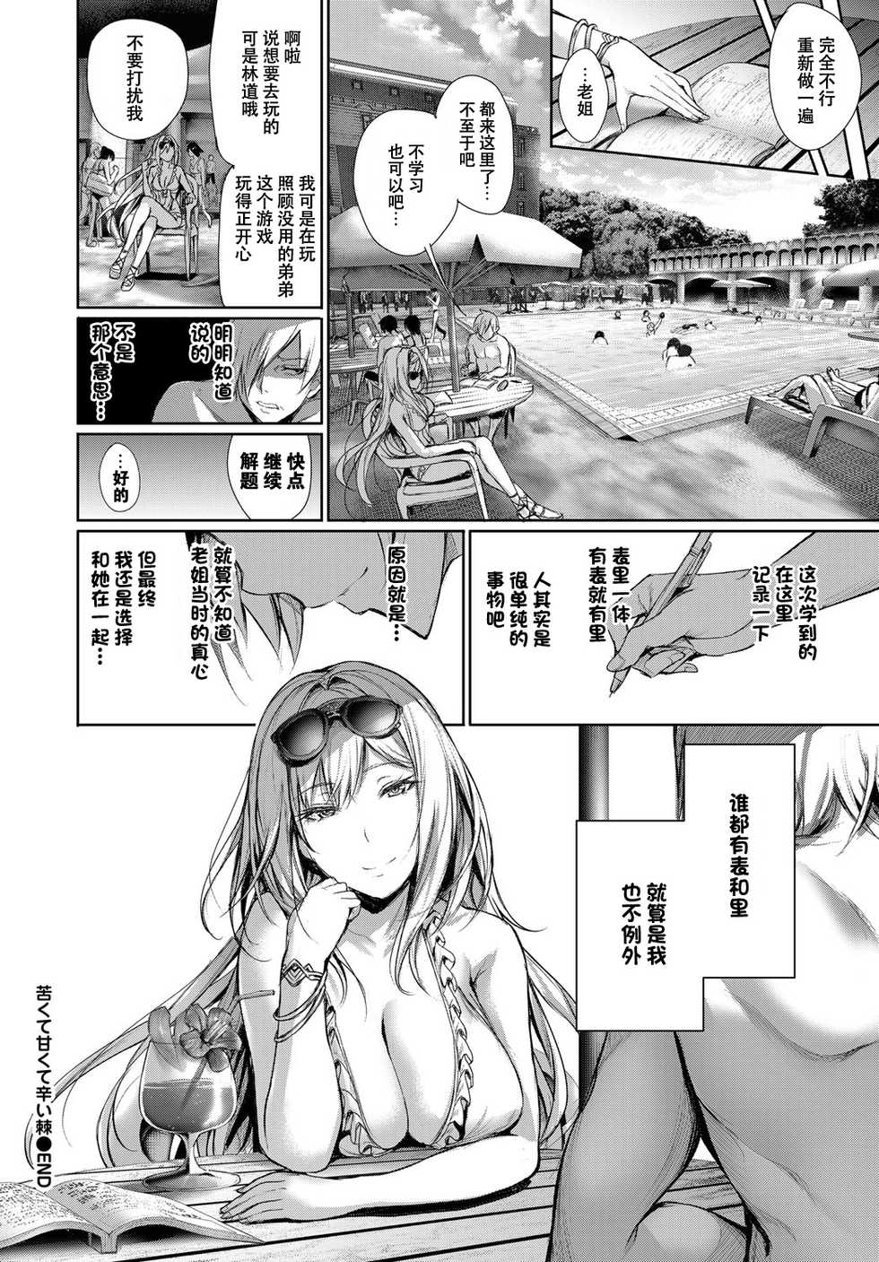 [Gentsuki] Nigakute Amakute Tsurai Toge (COMIC BAVEL 2017-04) [Chinese] [Digital] - Page 21