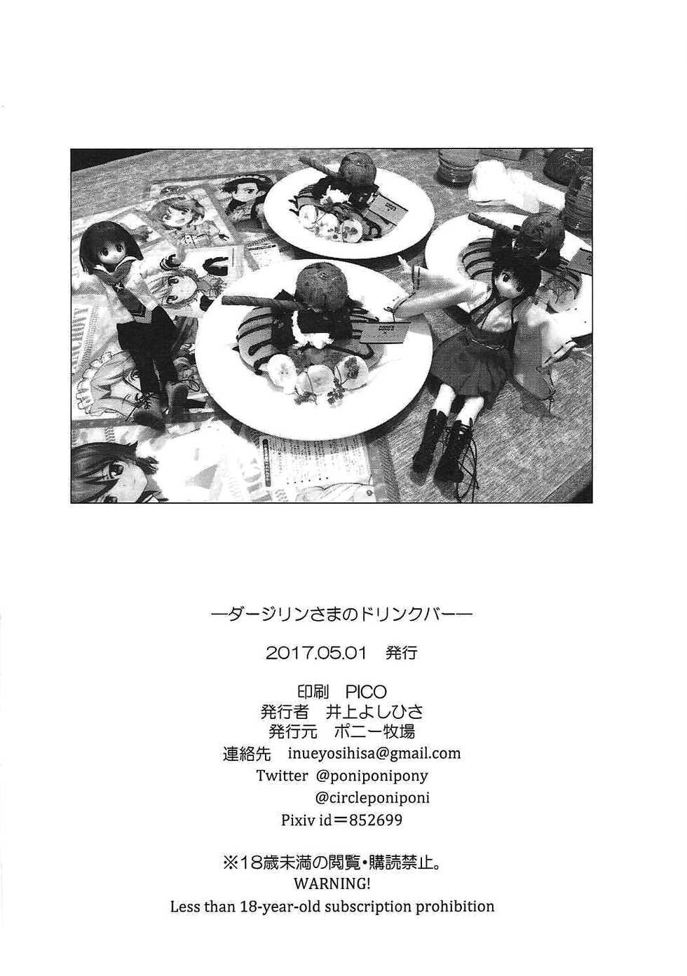 (COMIC1☆11) [Ponyfarm (Inoue Yoshihisa)] Darjeeling-sama no Drink Bar (Girls und Panzer) - Page 21