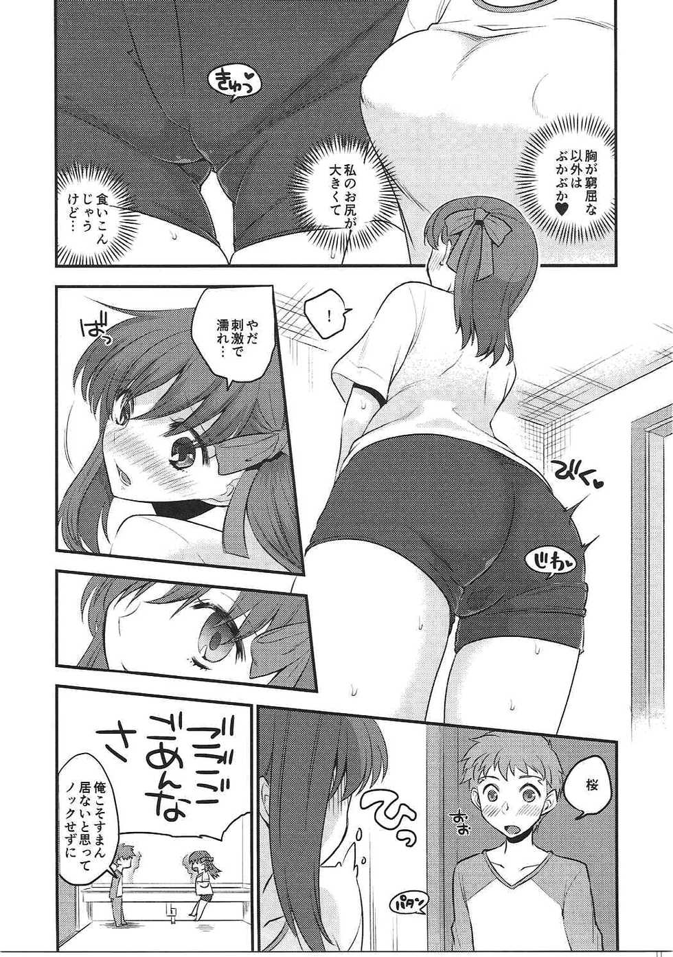 (COMIC1☆11) [TRIP SPIDER (niwacho)] Osentaku Mae no. (Fate/stay night) - Page 4