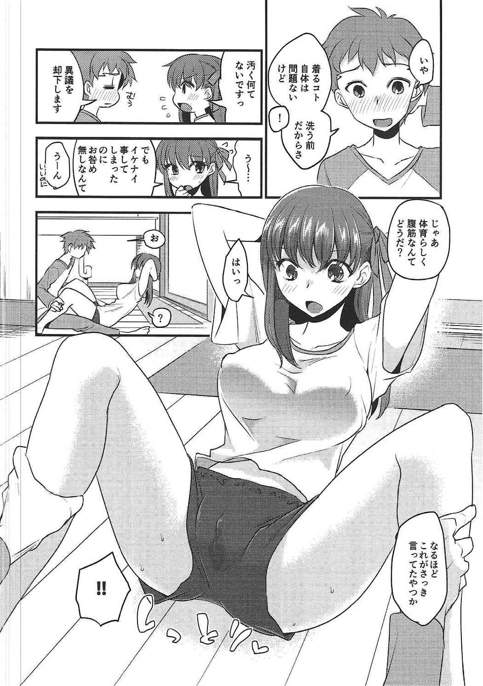 (COMIC1☆11) [TRIP SPIDER (niwacho)] Osentaku Mae no. (Fate/stay night) - Page 5