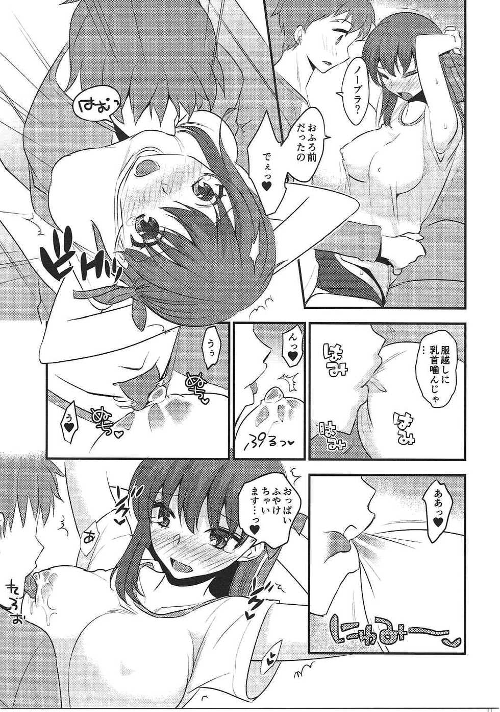 (COMIC1☆11) [TRIP SPIDER (niwacho)] Osentaku Mae no. (Fate/stay night) - Page 10