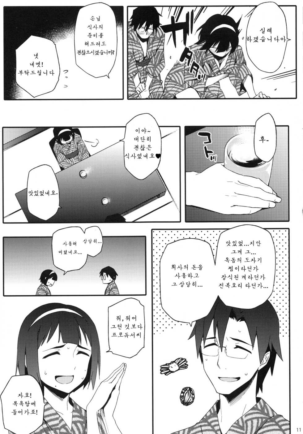 (C86) [Funikigumi (Yurikawa)] Kotori-san to Onsen (THE iDOLM@STER) [Korean] [Lazy Merry] - Page 10