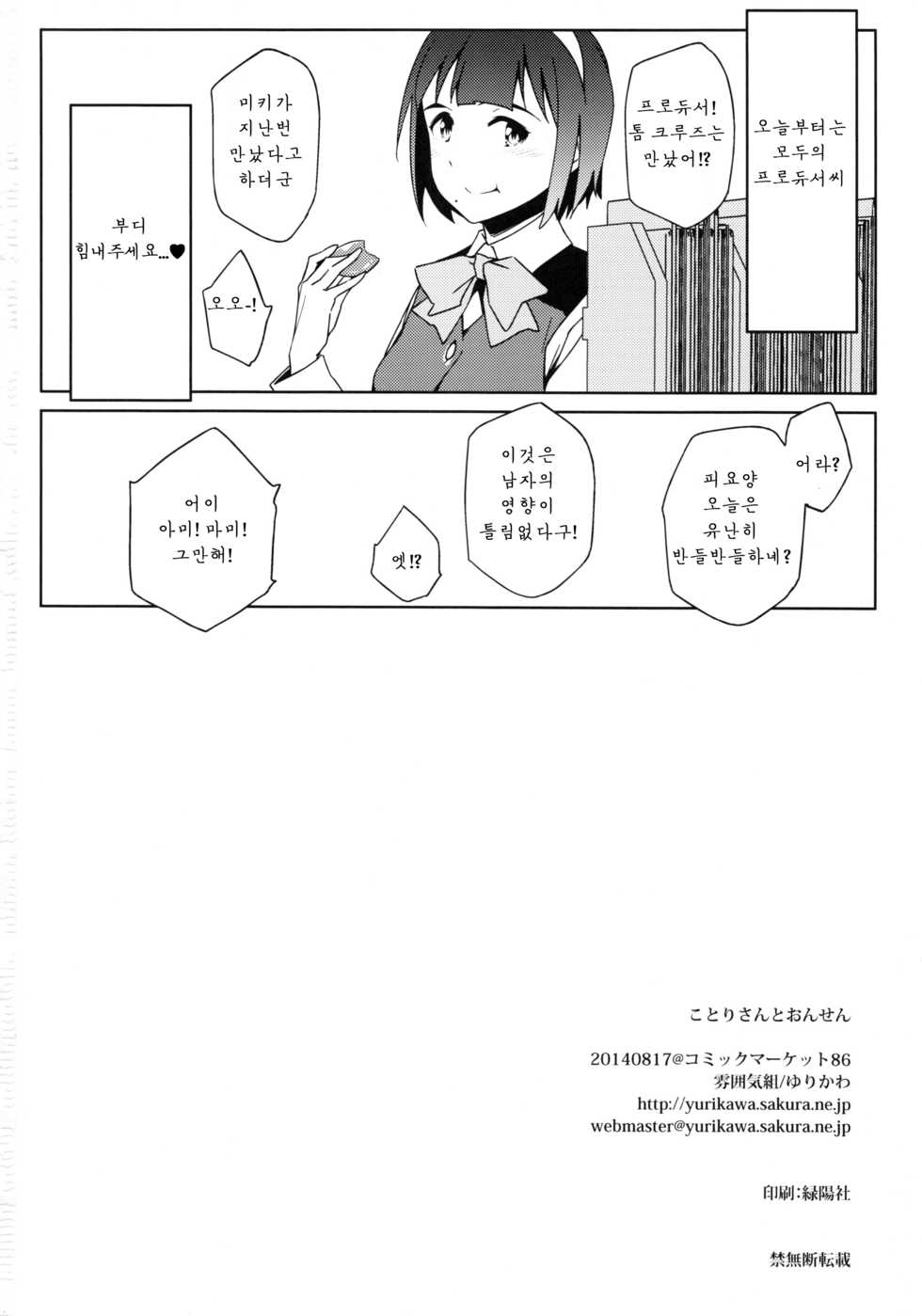 (C86) [Funikigumi (Yurikawa)] Kotori-san to Onsen (THE iDOLM@STER) [Korean] [Lazy Merry] - Page 21
