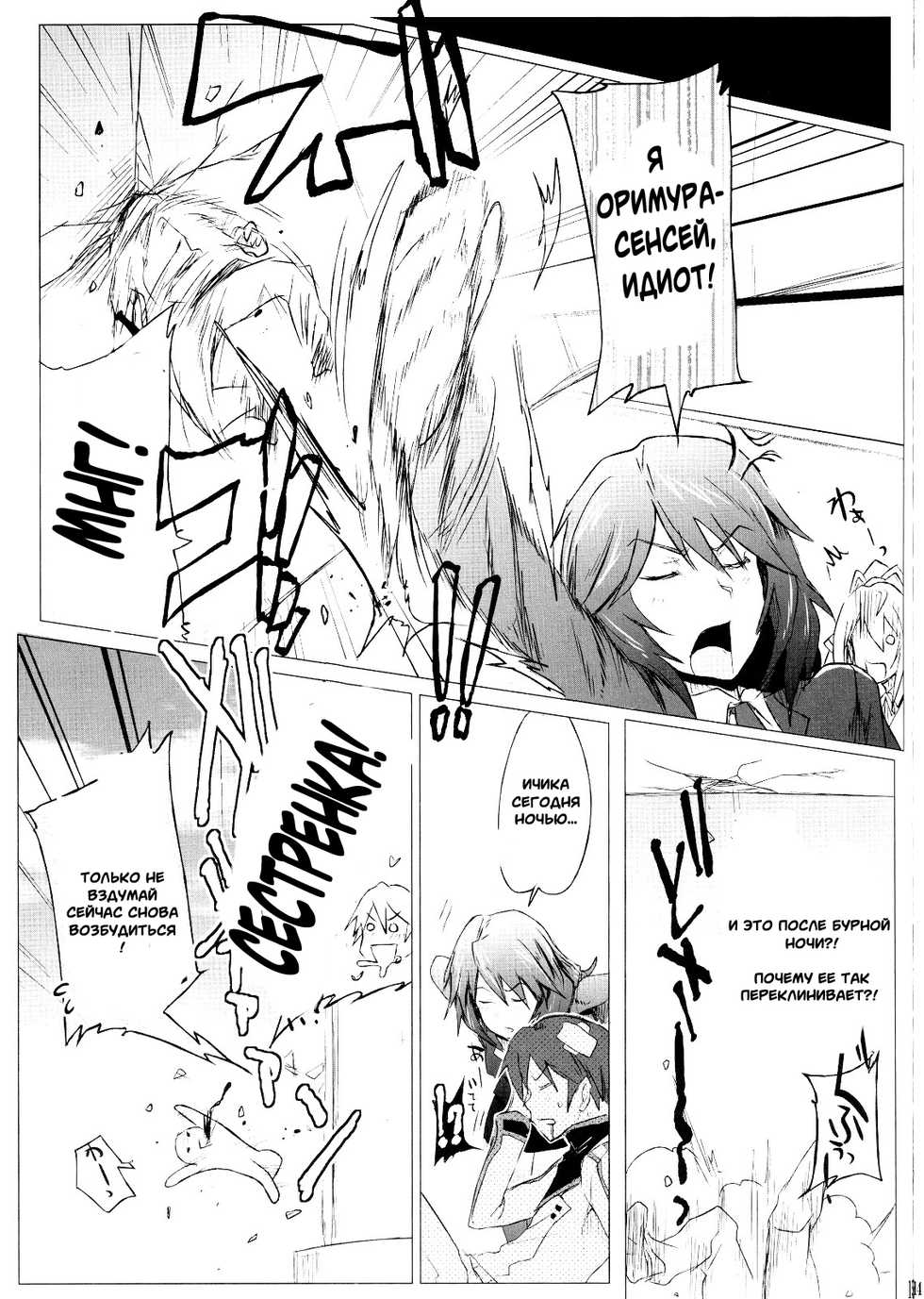 (COMIC1☆5) [RIBI Dou (Higata Akatsuki)] IS Girl's (IS <Infinite Stratos>) [Russian] [Witcher000] [Incomplete] - Page 11