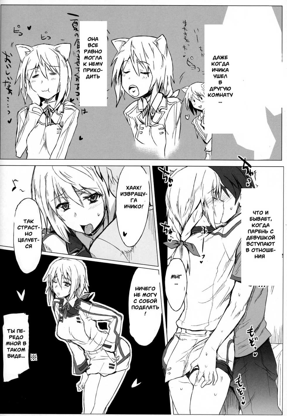 (COMIC1☆5) [RIBI Dou (Higata Akatsuki)] IS Girl's (IS <Infinite Stratos>) [Russian] [Witcher000] [Incomplete] - Page 12