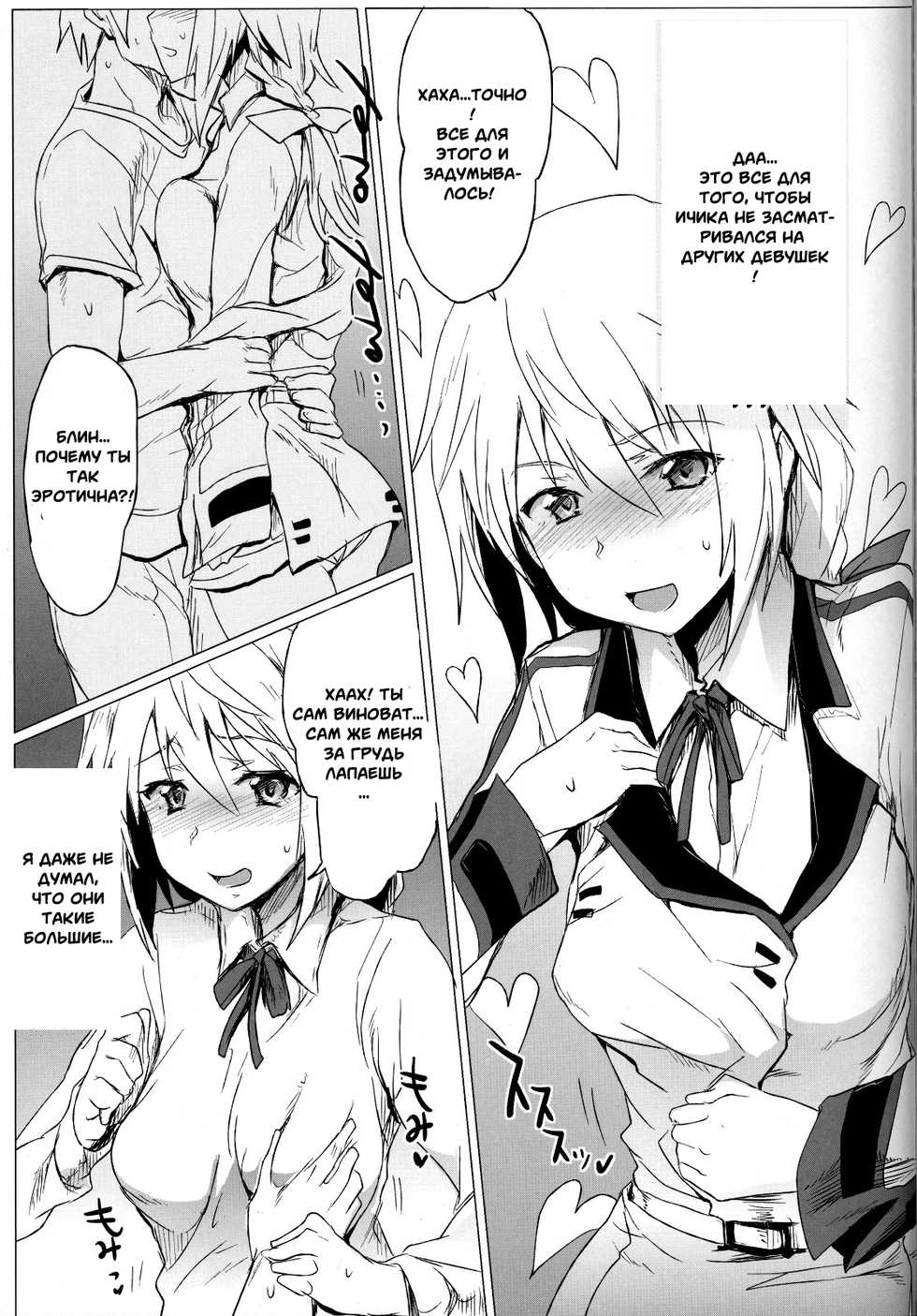 (COMIC1☆5) [RIBI Dou (Higata Akatsuki)] IS Girl's (IS <Infinite Stratos>) [Russian] [Witcher000] [Incomplete] - Page 13
