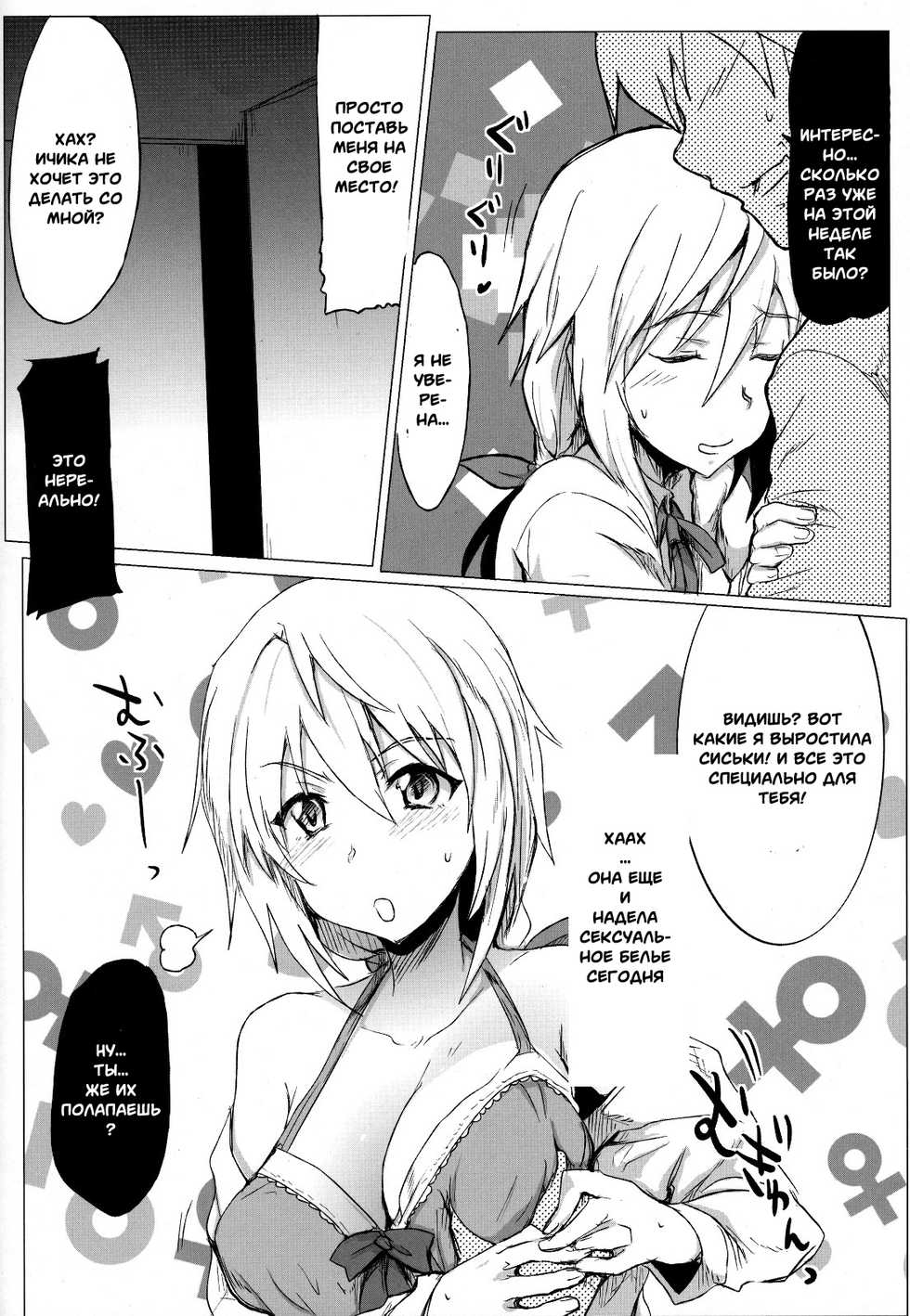 (COMIC1☆5) [RIBI Dou (Higata Akatsuki)] IS Girl's (IS <Infinite Stratos>) [Russian] [Witcher000] [Incomplete] - Page 14