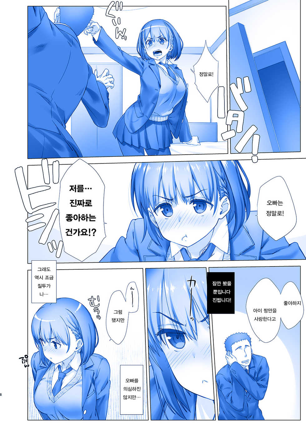 [Nama Cream Biyori (Nanase Meruchi)] Shuumatsu no Tawawa - Tawawa on Weekend 2 (Getsuyoubi no Tawawa) [Korean] [Digital] - Page 8