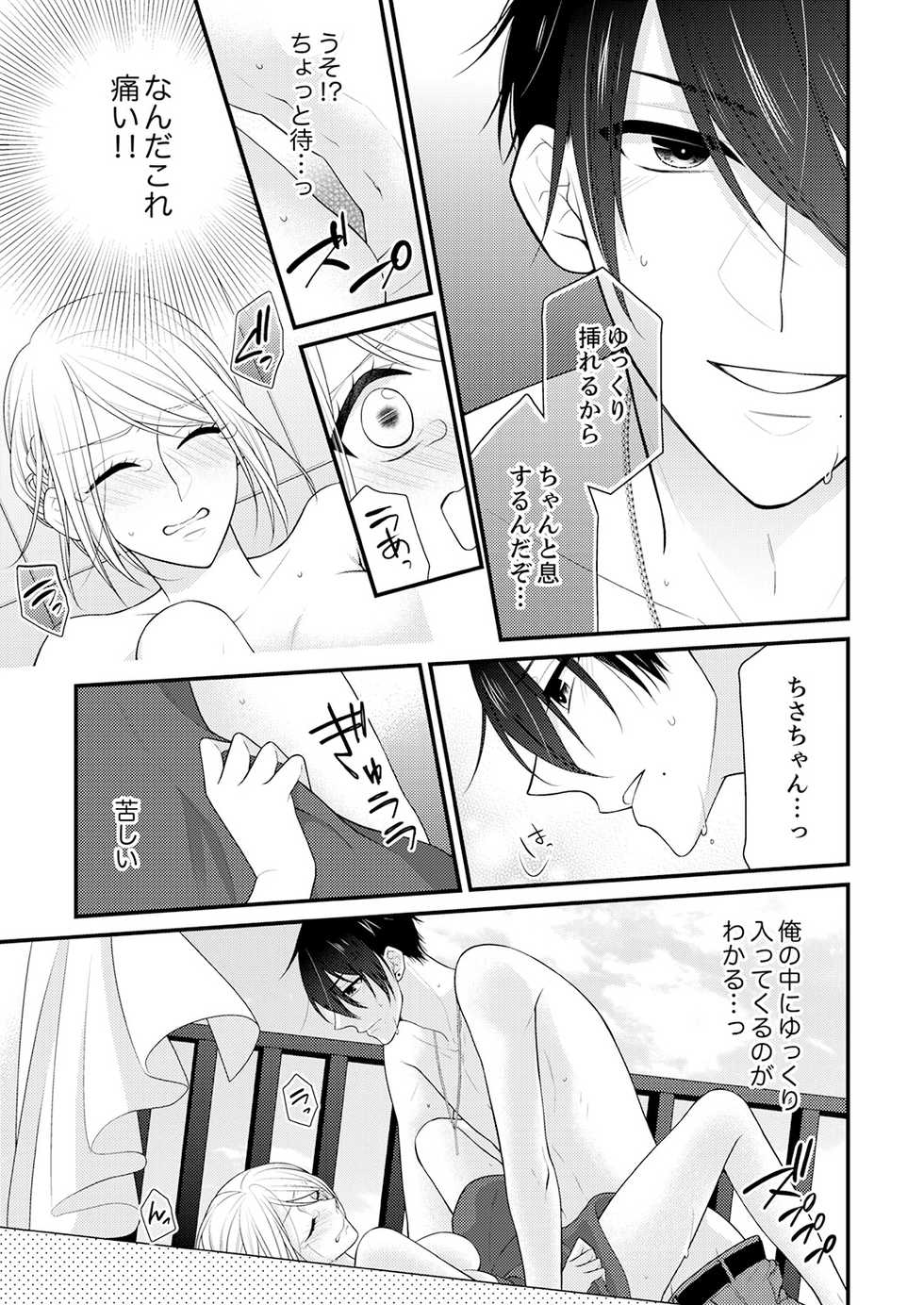 [Nanahoshi Tento] Nande!? Onna no Karada ni Natta Ore, Osananajimi ni Ikasarechau... 3 [Digital] - Page 3