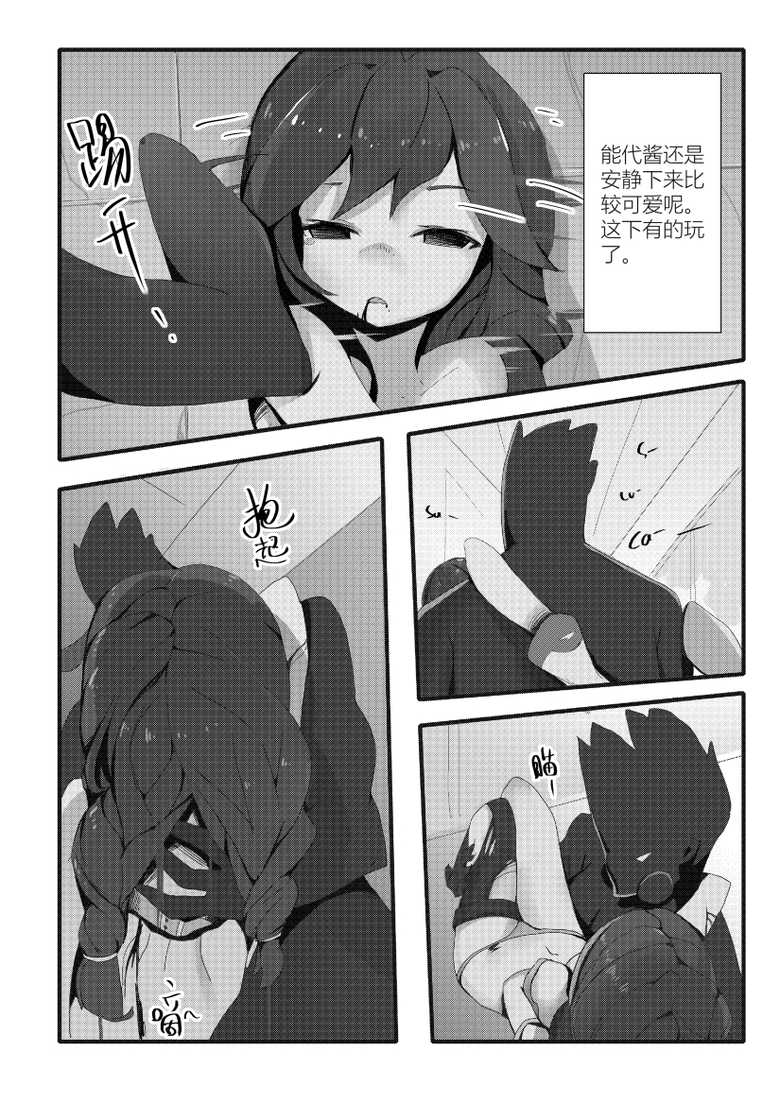 [personality] First Blood Noshiro Shikan (Kantai Collection -KanColle-) [Chinese] - Page 12
