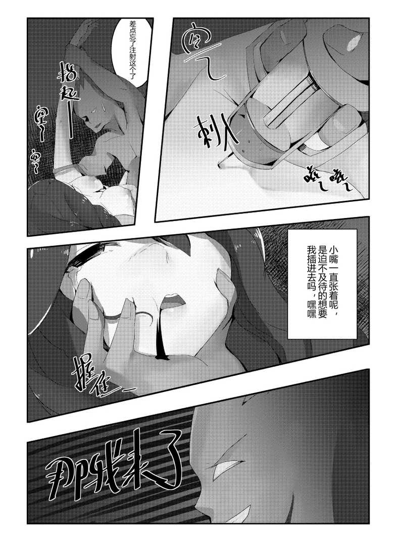 [personality] First Blood Noshiro Shikan (Kantai Collection -KanColle-) [Chinese] - Page 23