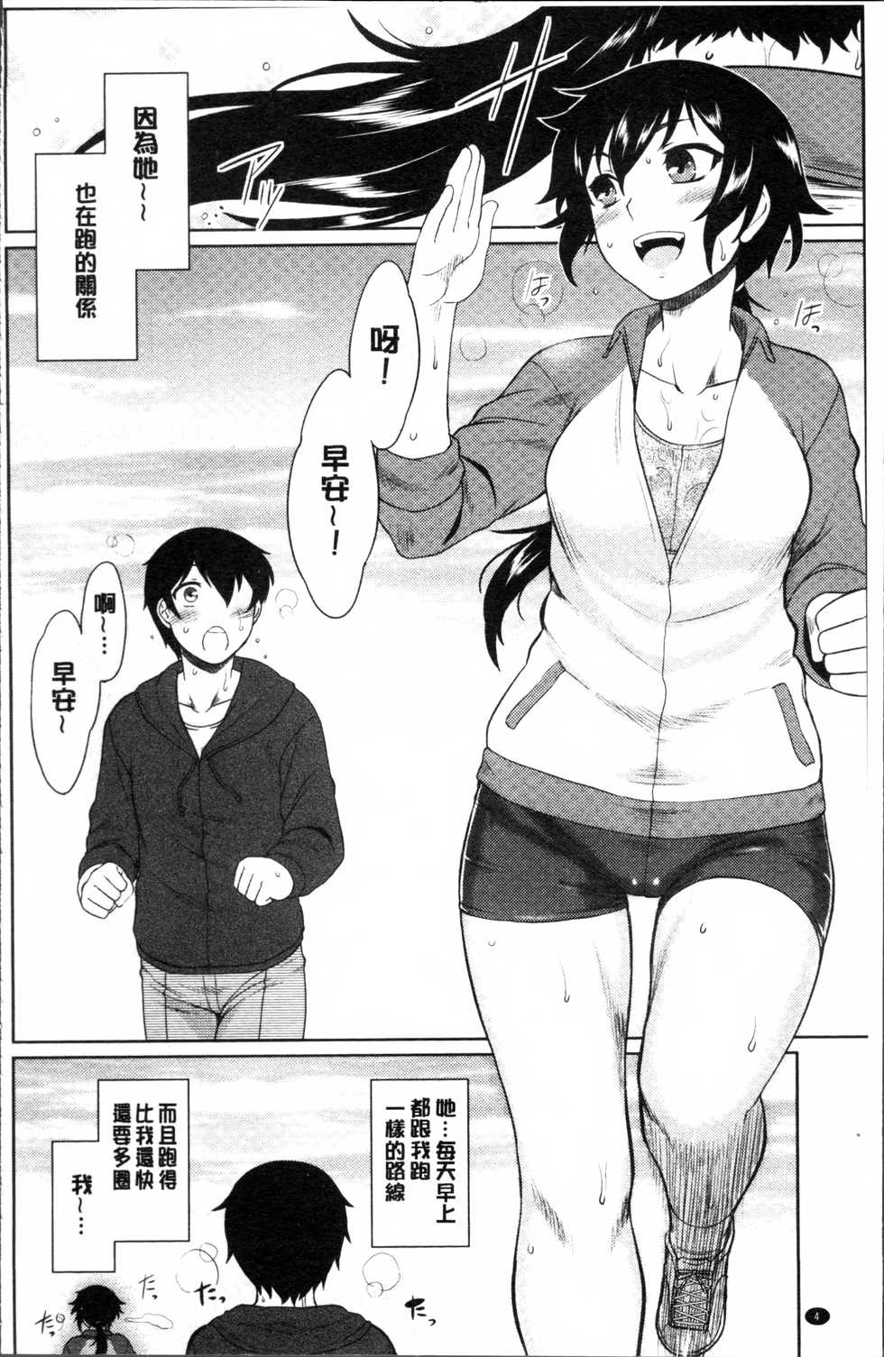 [Dr.P] Hatsukoi Splash! [Chinese] - Page 9