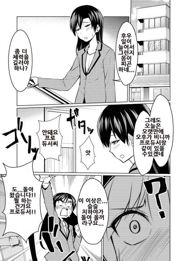 (C87) [IMAKAN (Keigen Asuka)] 23.76-Sun Chihaya o Minuku | 23.76치 치하야를 지켜보겠다 (THE iDOLM@STER) [Korean] [신사펜릴] - Page 2