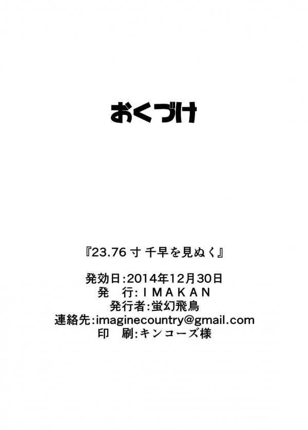 (C87) [IMAKAN (Keigen Asuka)] 23.76-Sun Chihaya o Minuku | 23.76치 치하야를 지켜보겠다 (THE iDOLM@STER) [Korean] [신사펜릴] - Page 23