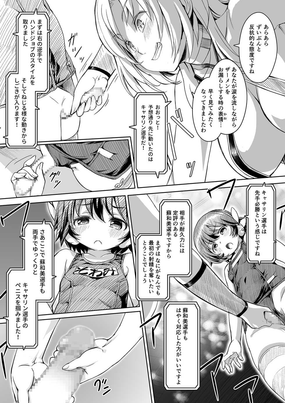 [Orange Peels (Ore P 1-gou)] Futanari!! Champion Road Vol. 02 [Digital] - Page 10