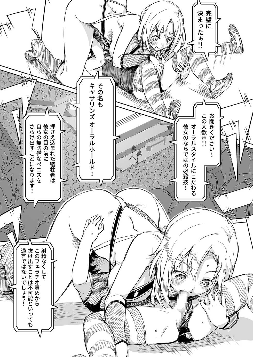 [Orange Peels (Ore P 1-gou)] Futanari!! Champion Road Vol. 02 [Digital] - Page 19