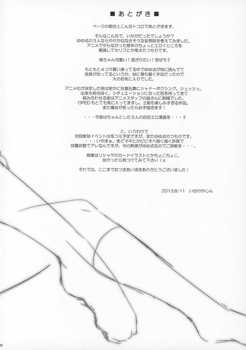 (C84) [Yajinsei Ra-men (Iseno Yajin)] Yui-chan no Iitoko no Nanika. (Yuyushiki) - Page 19