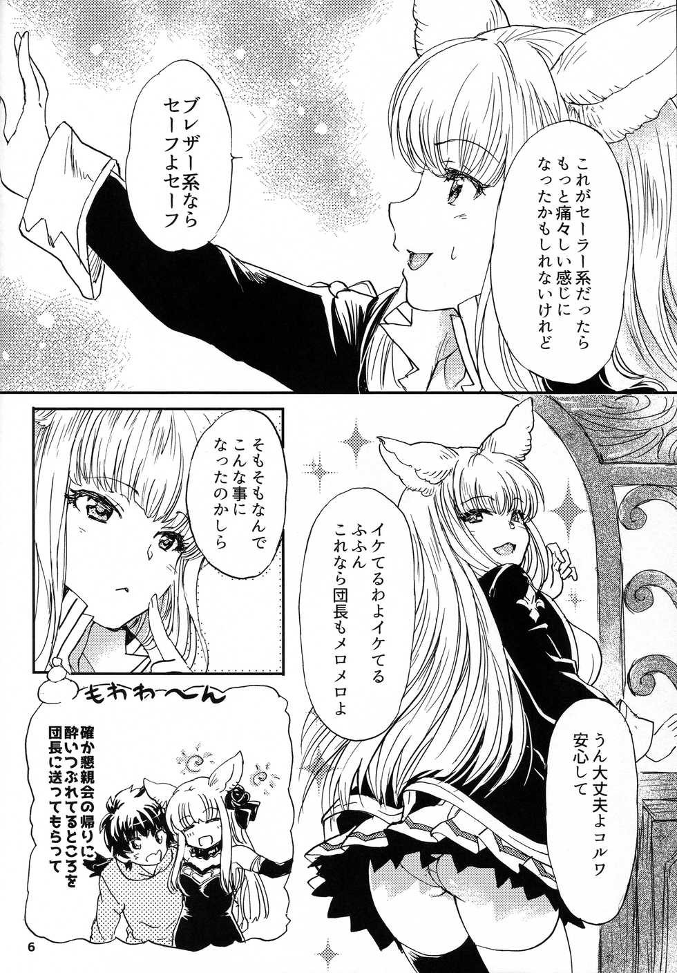 (COMIC1☆11) [SUKAPON-DO (Yano Takumi, Kagawa Tomonobu)] GURABURU de PON! 5 (Granblue Fantasy) - Page 6