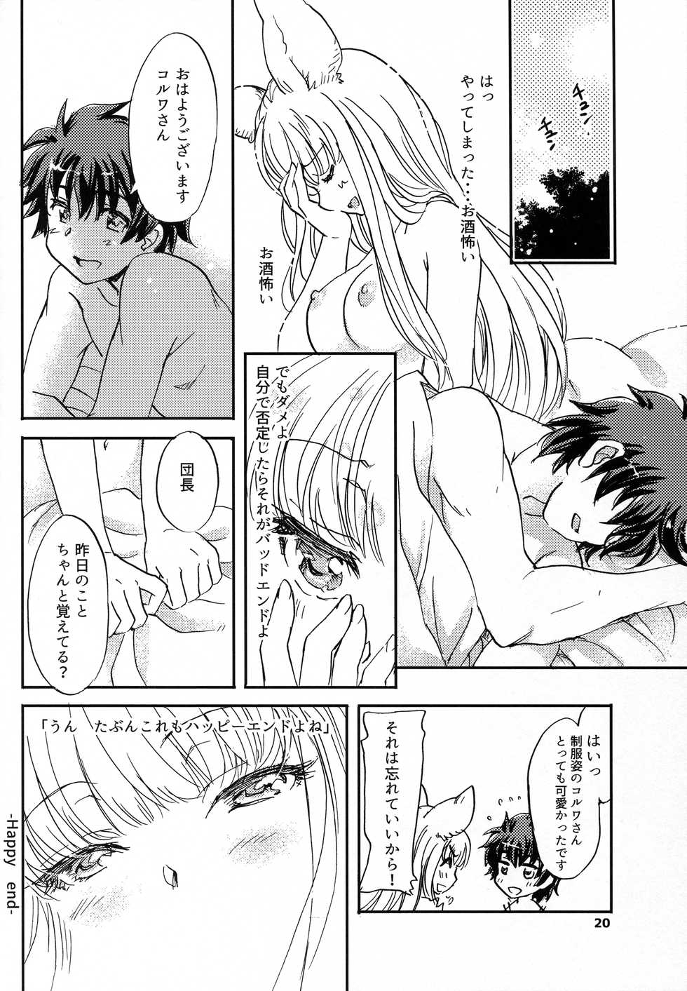 (COMIC1☆11) [SUKAPON-DO (Yano Takumi, Kagawa Tomonobu)] GURABURU de PON! 5 (Granblue Fantasy) - Page 20