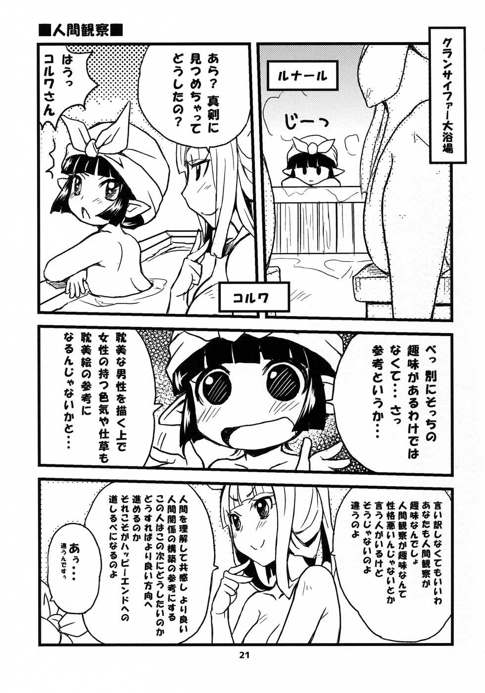 (COMIC1☆11) [SUKAPON-DO (Yano Takumi, Kagawa Tomonobu)] GURABURU de PON! 5 (Granblue Fantasy) - Page 21