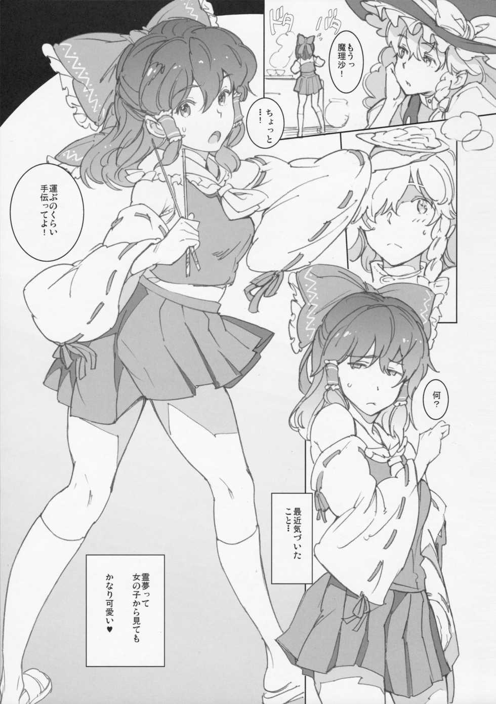 (Reitaisai 14) [SMILE&VIOLENCE (mogg)] Mousou Shoujo (Touhou Project) - Page 2