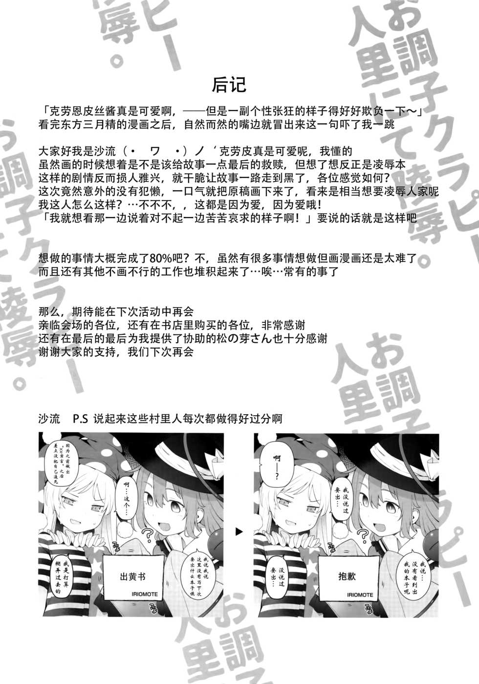(Reitaisai 14) [IRIOMOTE (Saryuu)] Ochoushi Clowpi Hitozato Nite Ryoujoku. (Touhou Project) [Chinese] [Kanade汉化组] - Page 16