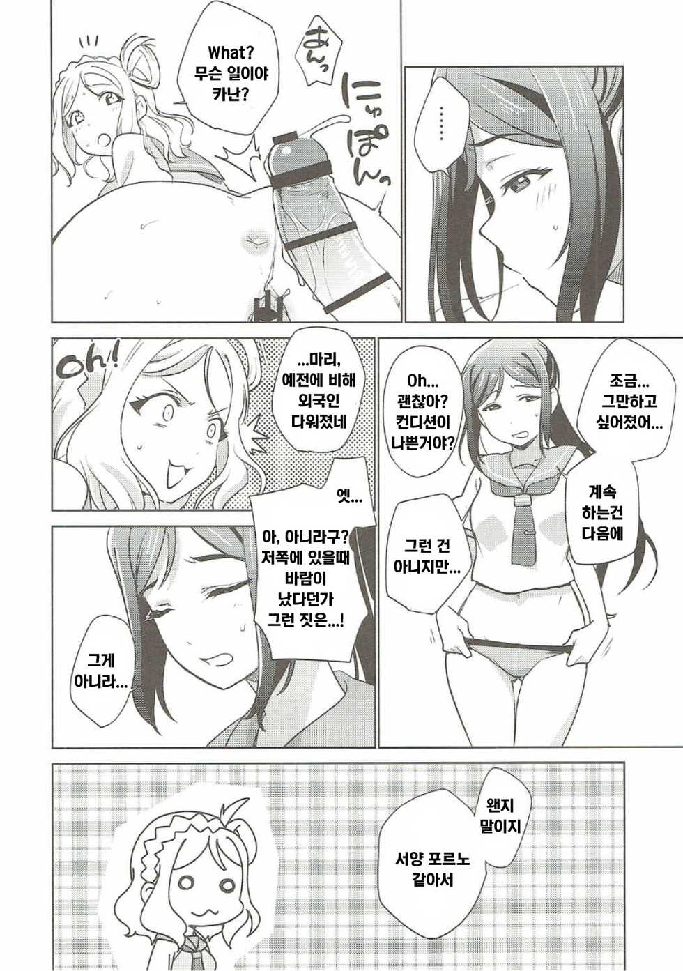 (BokuLove! Sunshine in Numazu) [Fiance Tank, Trifle (Matsue, Namekata Fumiaki)] Numazu Meibutsu Futanari Yurisai | 누마즈명물 후타나리 백합체 (Love Live! Sunshine!!) [Korean] [4집센터루비] - Page 6