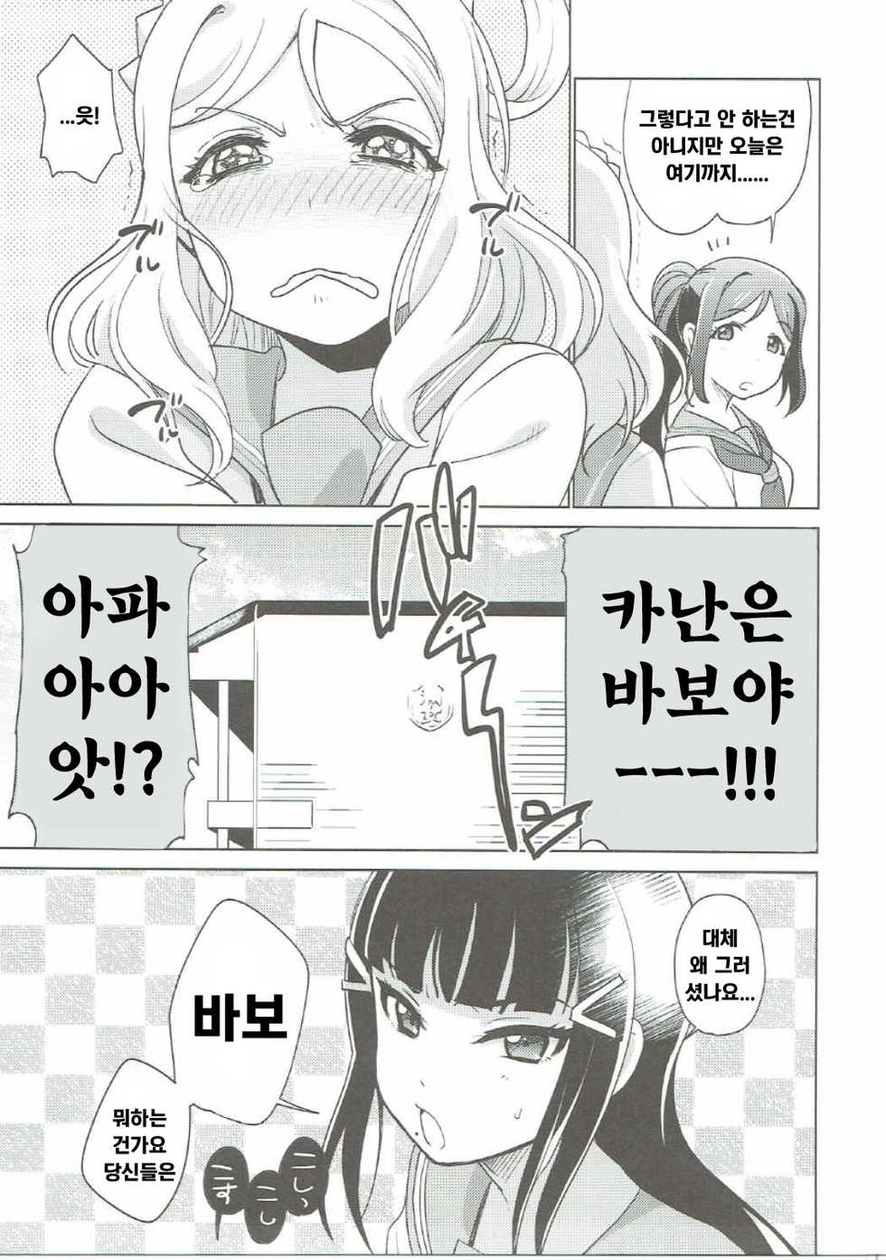 (BokuLove! Sunshine in Numazu) [Fiance Tank, Trifle (Matsue, Namekata Fumiaki)] Numazu Meibutsu Futanari Yurisai | 누마즈명물 후타나리 백합체 (Love Live! Sunshine!!) [Korean] [4집센터루비] - Page 7