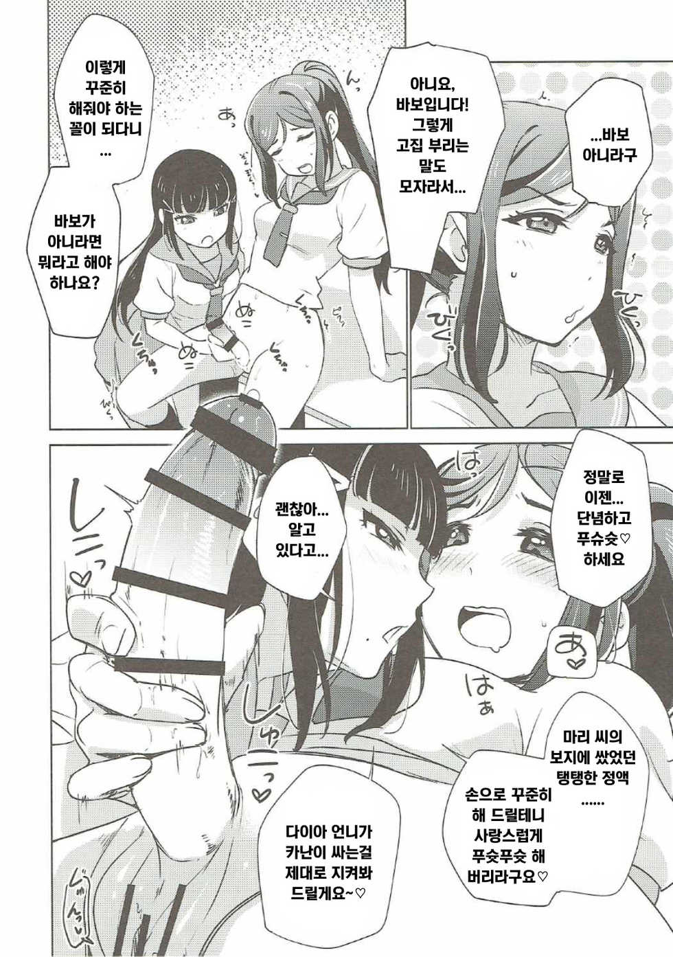 (BokuLove! Sunshine in Numazu) [Fiance Tank, Trifle (Matsue, Namekata Fumiaki)] Numazu Meibutsu Futanari Yurisai | 누마즈명물 후타나리 백합체 (Love Live! Sunshine!!) [Korean] [4집센터루비] - Page 8