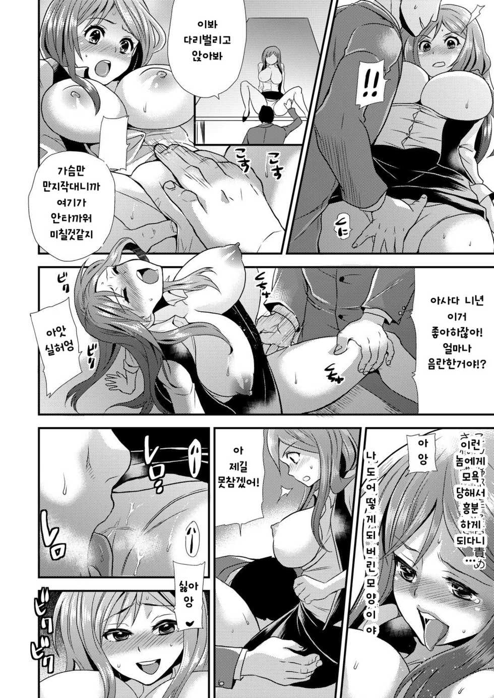[Hira Taira] Maji de Bitch na Ana ~Aneki ga Konna ni Erokatta nante!~ 1 [Korean] - Page 23