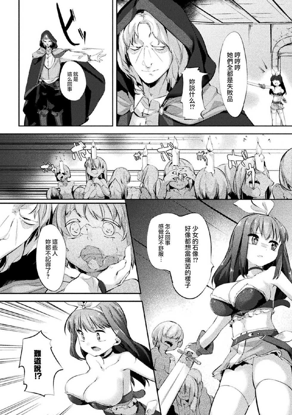 [Pedocchi] Shikou no Boseizou (2D Comic Magazine Joutai Henka de Zetsubou Ochi! Vol. 2) [Chinese] [无毒汉化组] [Digital] - Page 3
