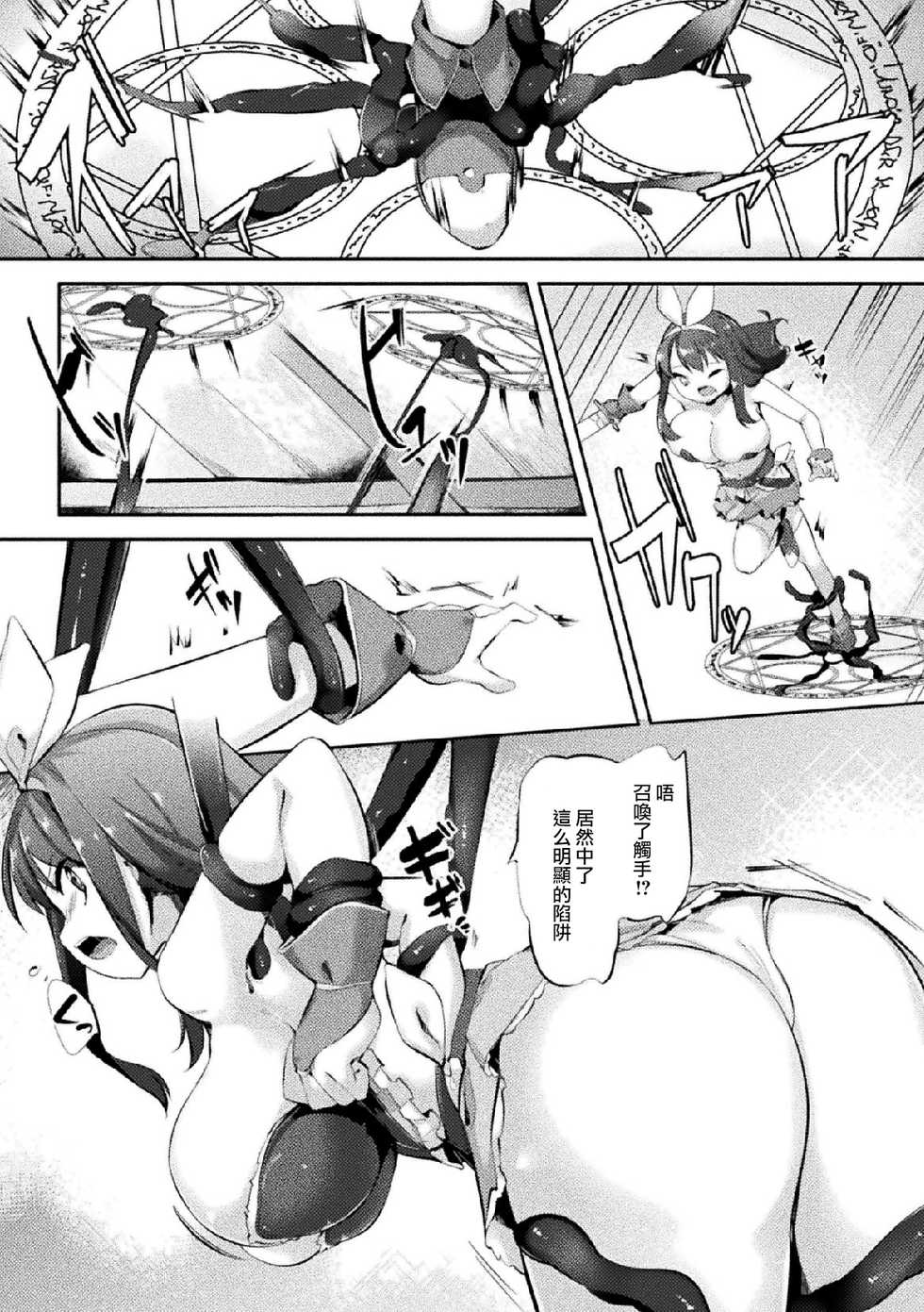 [Pedocchi] Shikou no Boseizou (2D Comic Magazine Joutai Henka de Zetsubou Ochi! Vol. 2) [Chinese] [无毒汉化组] [Digital] - Page 5
