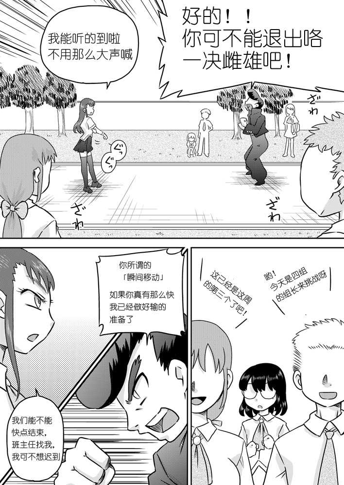 [Calpis Koubou (7ten Paoki)] Tokushu Nouryoku no SEX ni okeru Shiyourei [Chinese] [七萌个人汉化] - Page 4