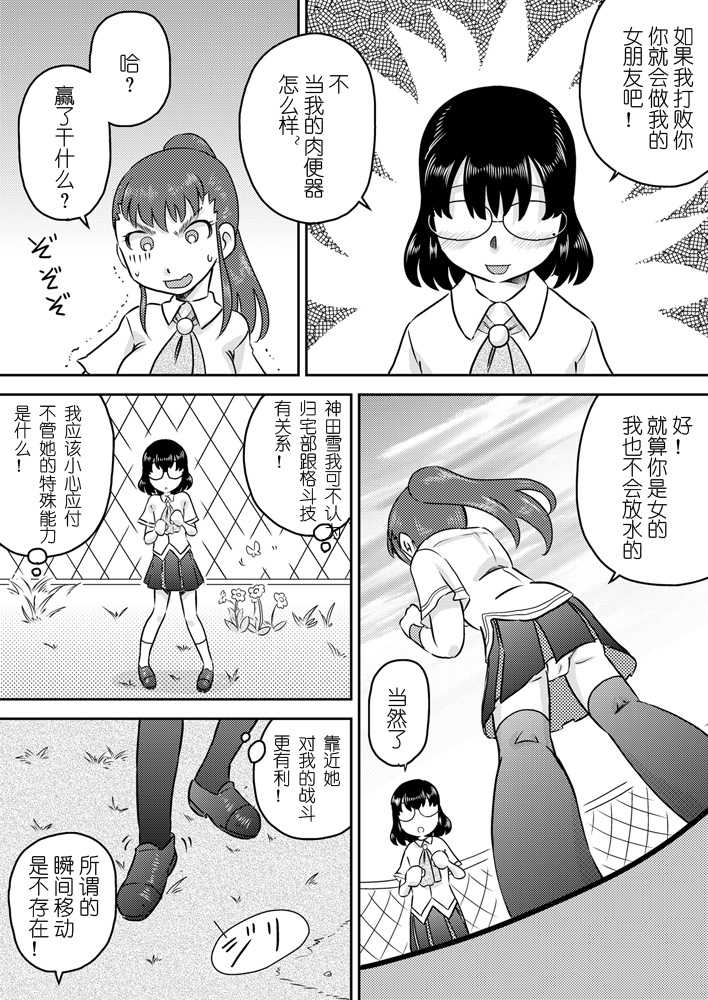[Calpis Koubou (7ten Paoki)] Tokushu Nouryoku no SEX ni okeru Shiyourei [Chinese] [七萌个人汉化] - Page 8