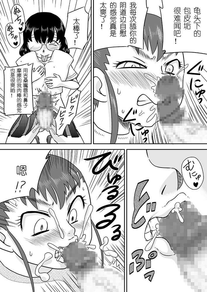[Calpis Koubou (7ten Paoki)] Tokushu Nouryoku no SEX ni okeru Shiyourei [Chinese] [七萌个人汉化] - Page 15