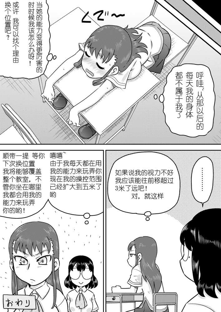 [Calpis Koubou (7ten Paoki)] Tokushu Nouryoku no SEX ni okeru Shiyourei [Chinese] [七萌个人汉化] - Page 31